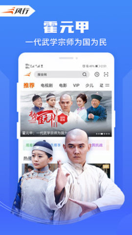 风行视频app免费版