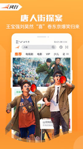 风行视频app免费版