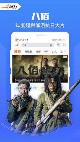 风行视频app免费版