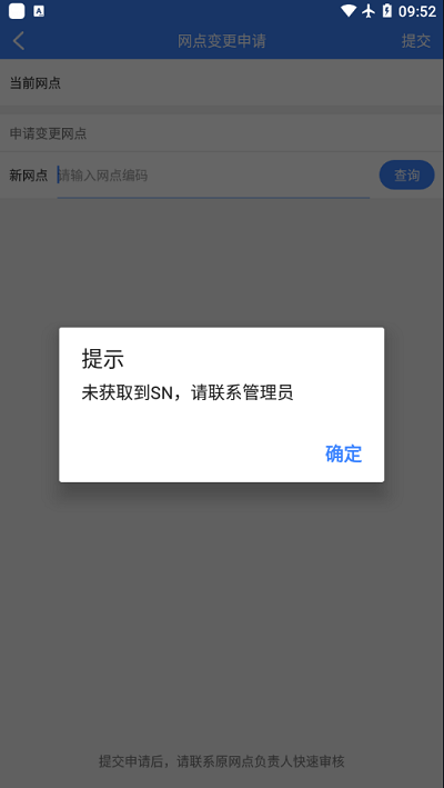 中通pda系统