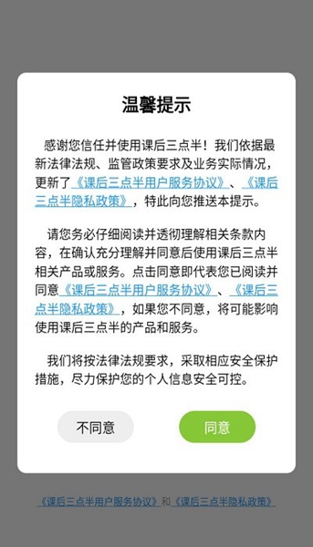 课后三点半教师端 最新版