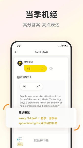 土豆雅思 