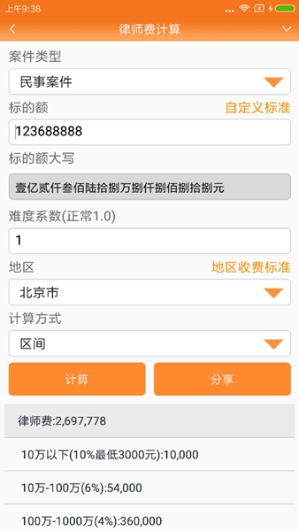 律师好帮手 