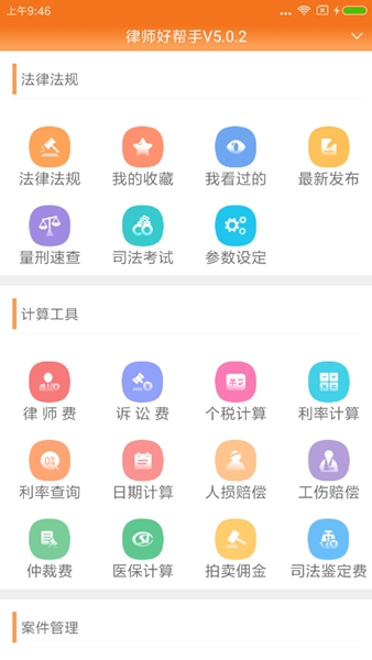 律师好帮手 