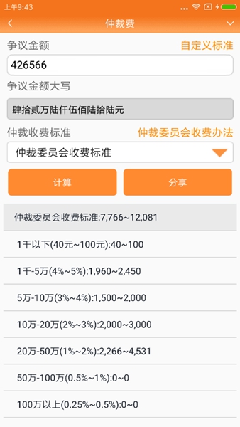 律师好帮手 