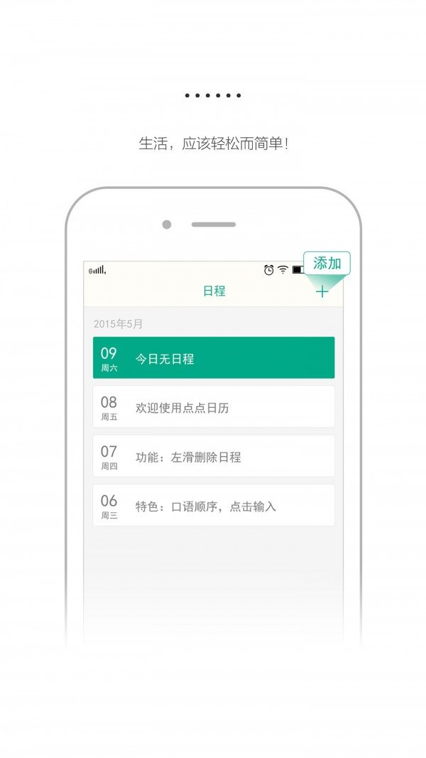 点点日历app
