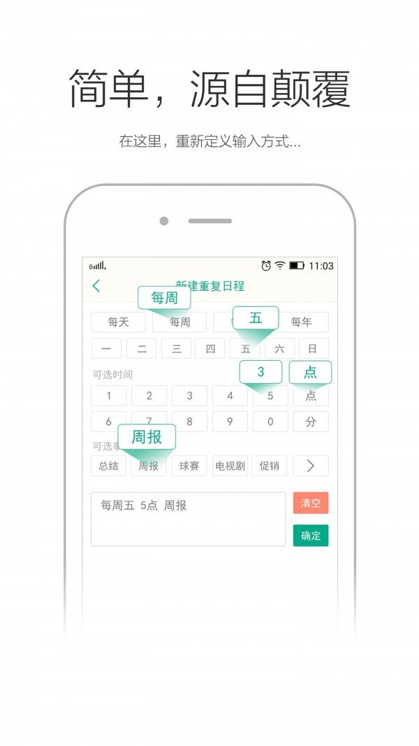 点点日历app