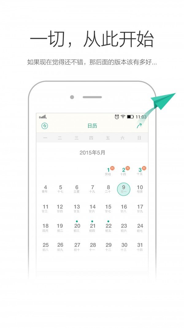 点点日历app