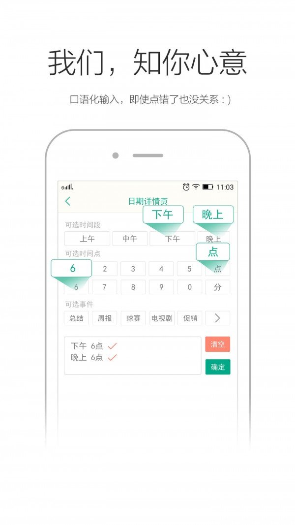 点点日历app