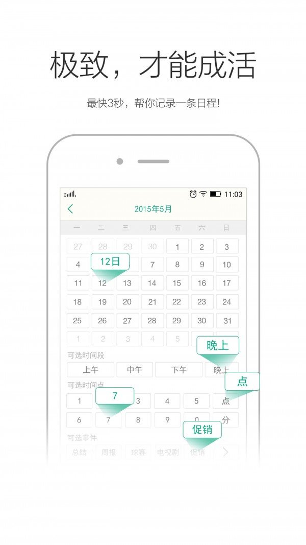 点点日历app