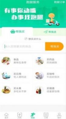 熊猫闪送app