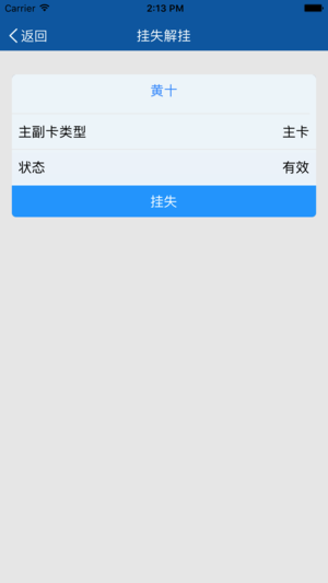 校园卡app