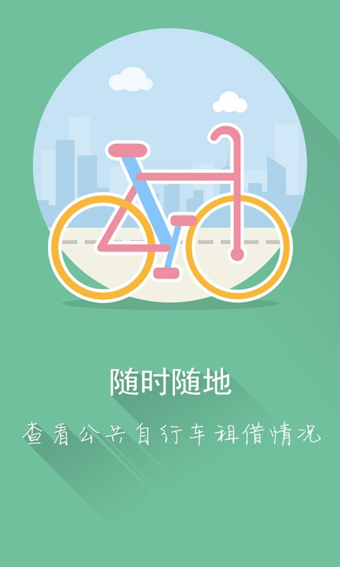 骑车宝app