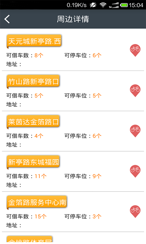 骑车宝app