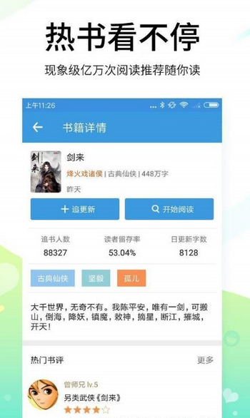 思兔阅读app