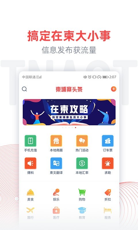 柬埔寨头条最新版