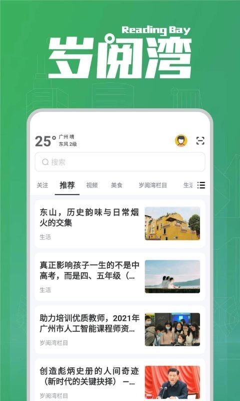 岁阅湾安卓版
