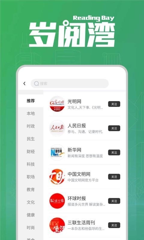 岁阅湾安卓版