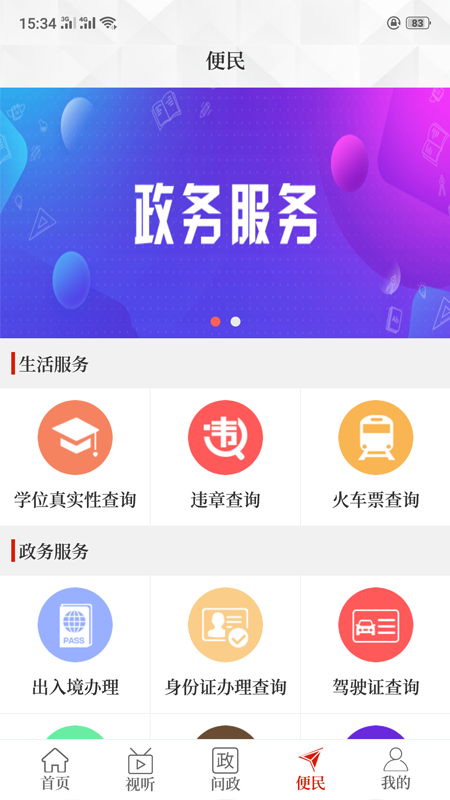 云上平舆安卓版