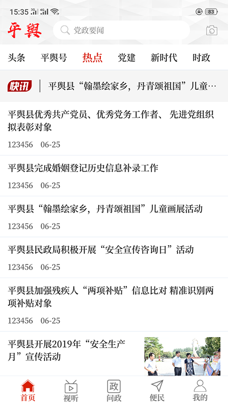云上平舆安卓版