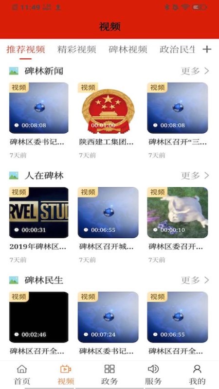 碑林融媒体中心