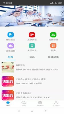 胜利健康安卓版
