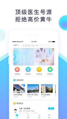 多点医生手机版