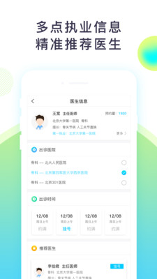 多点医生手机版