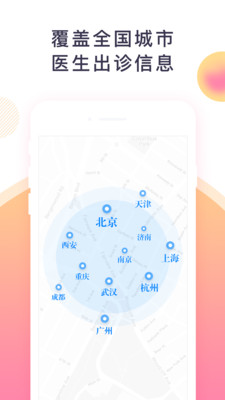 多点医生手机版