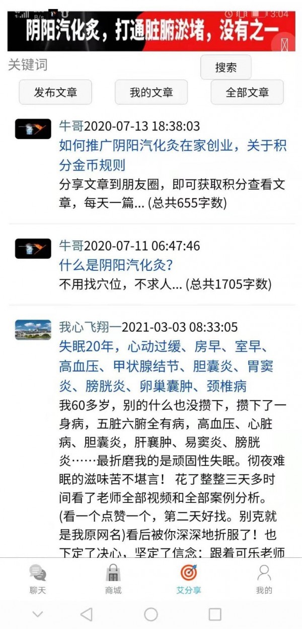穿越健康安卓版
