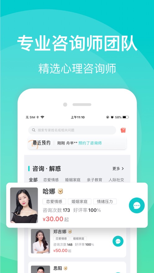 鹊哥心理专业心理与情感咨询服务平台app下载 v1.0.0