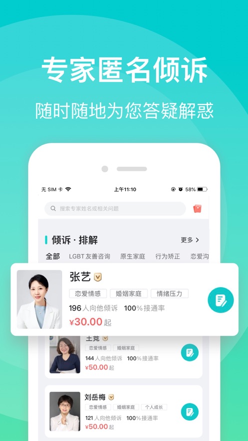 鹊哥心理专业心理与情感咨询服务平台app下载 v1.0.0