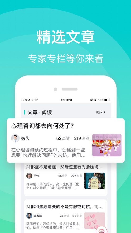 鹊哥心理专业心理与情感咨询服务平台app下载 v1.0.0