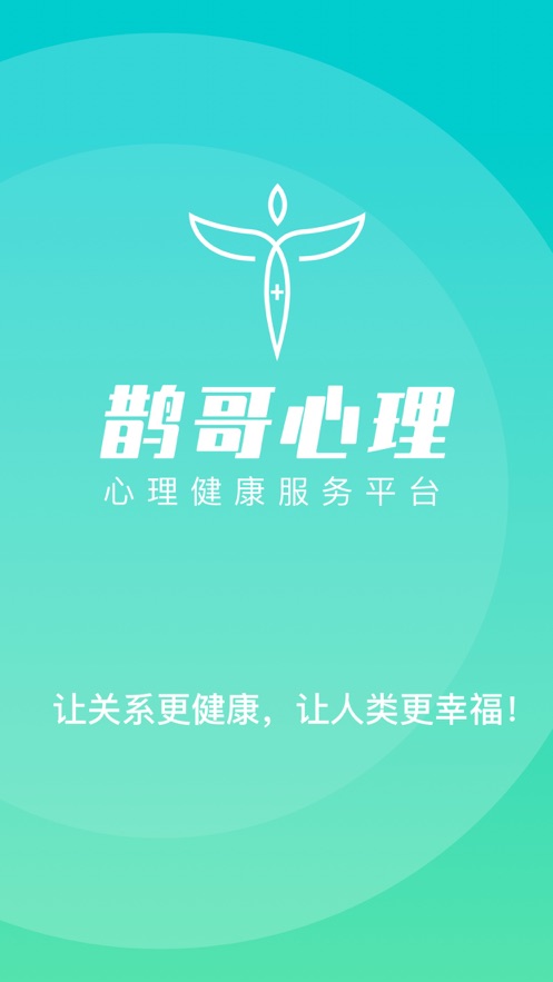 鹊哥心理专业心理与情感咨询服务平台app下载 v1.0.0