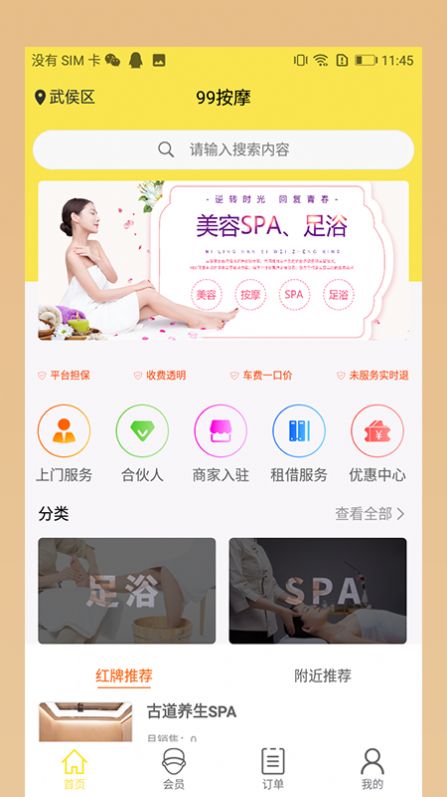 99按摩app