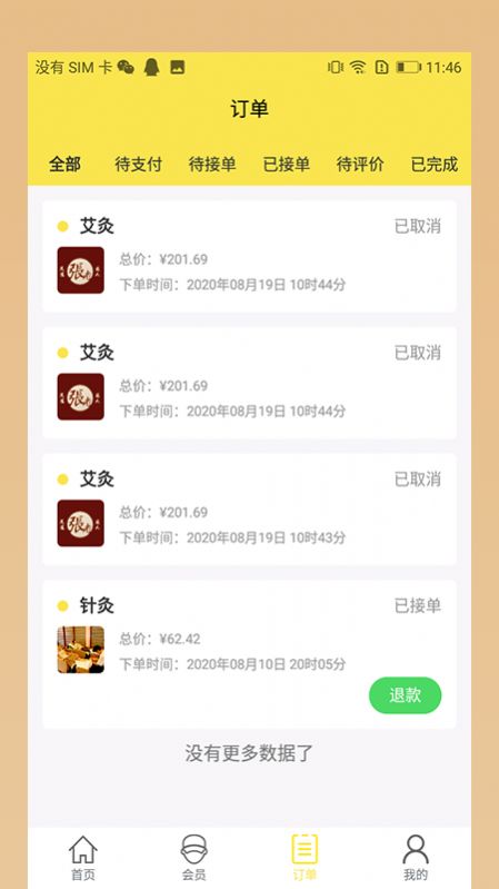 99按摩app