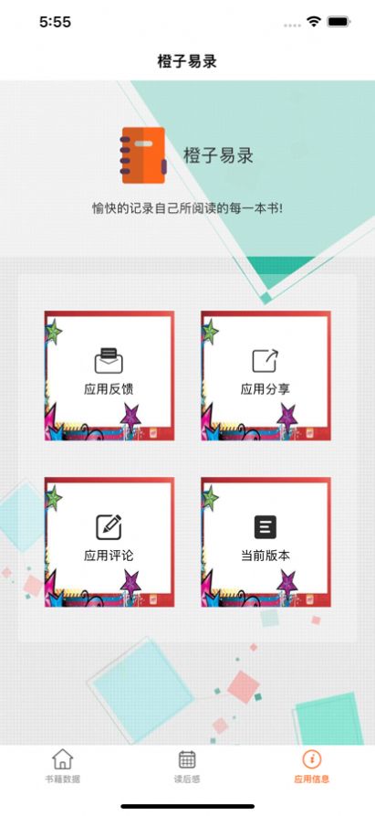 橙子易录阅读纪录app安卓版 v1.0