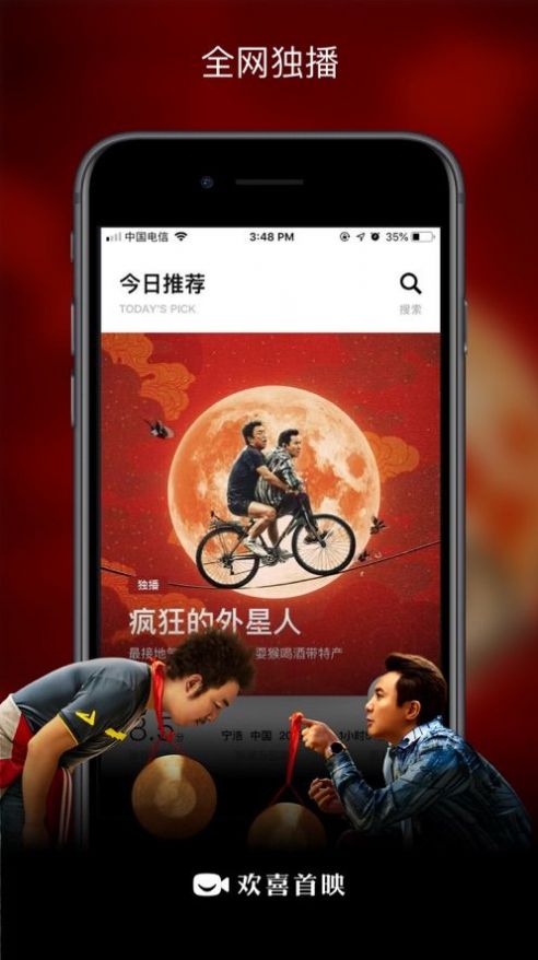 欢喜首映app电脑版客户端 v6.4.1