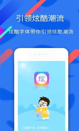 炫酷字体app