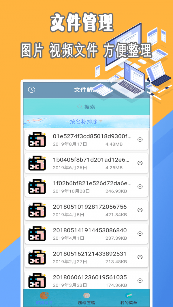 解压文件专家app