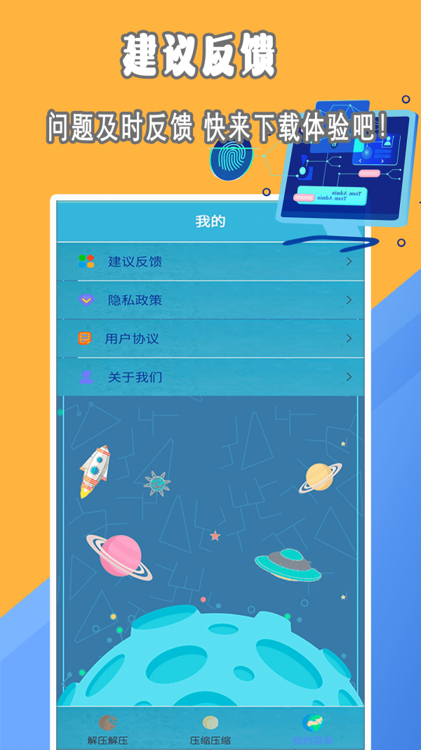 解压文件专家app