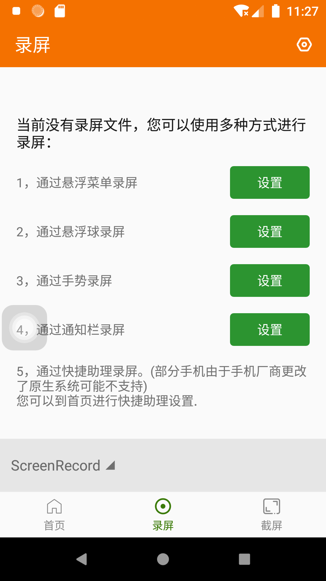 超人录屏app安卓版 v5.0.13