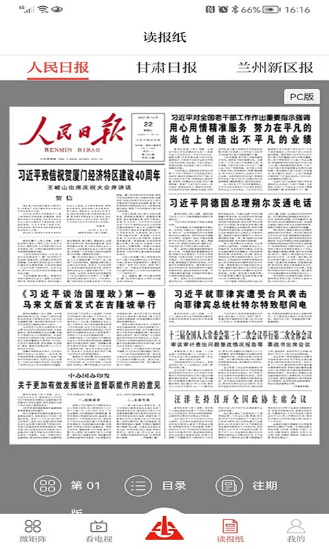新兰石安卓版