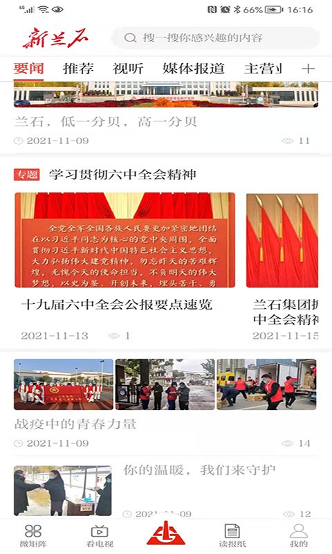 新兰石安卓版