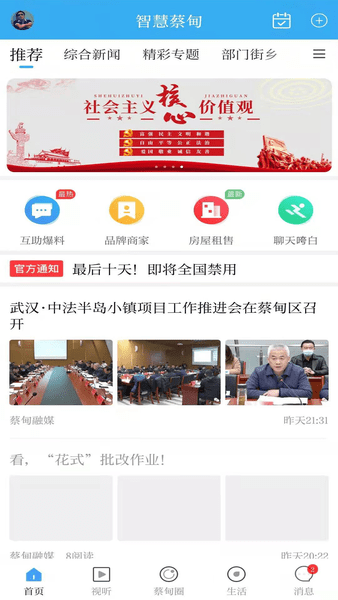 智慧蔡甸最新版