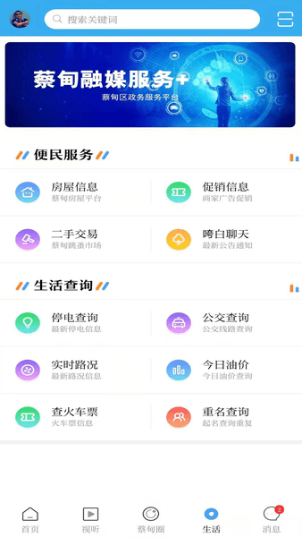 智慧蔡甸最新版