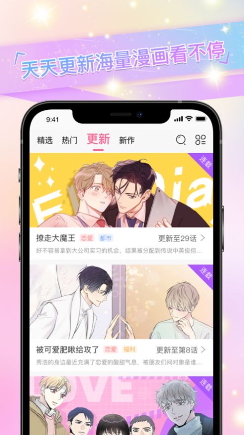 免耽漫画app下载安装新版