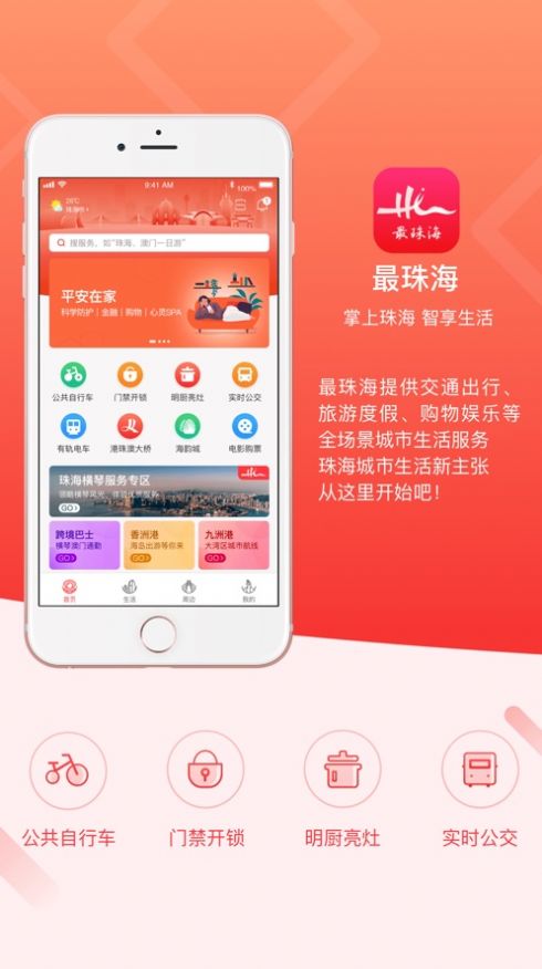 2022最珠海app下载春节暖心券