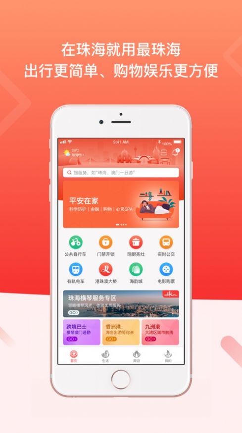 2022最珠海app下载春节暖心券