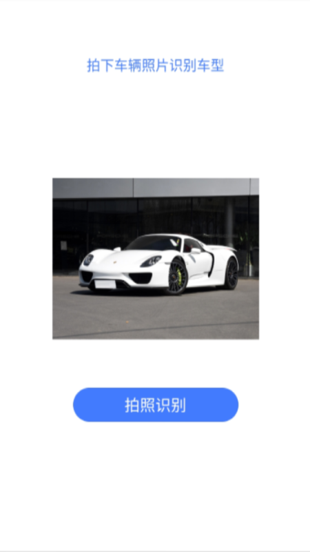 历史识车照app